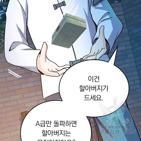 악역 플레이어는 강해지고 싶다 91화 18