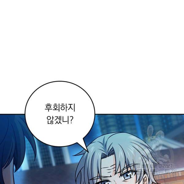 악역 플레이어는 강해지고 싶다 91화 20