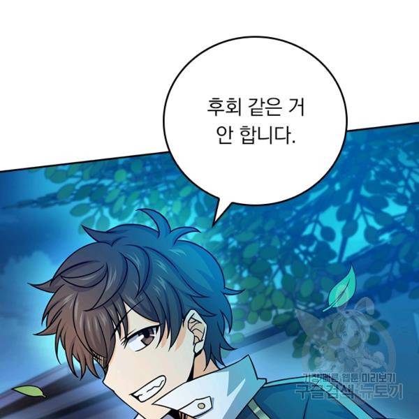 악역 플레이어는 강해지고 싶다 91화 22