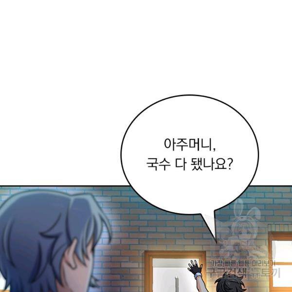 악역 플레이어는 강해지고 싶다 91화 24