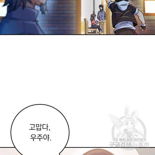 악역 플레이어는 강해지고 싶다 91화 25