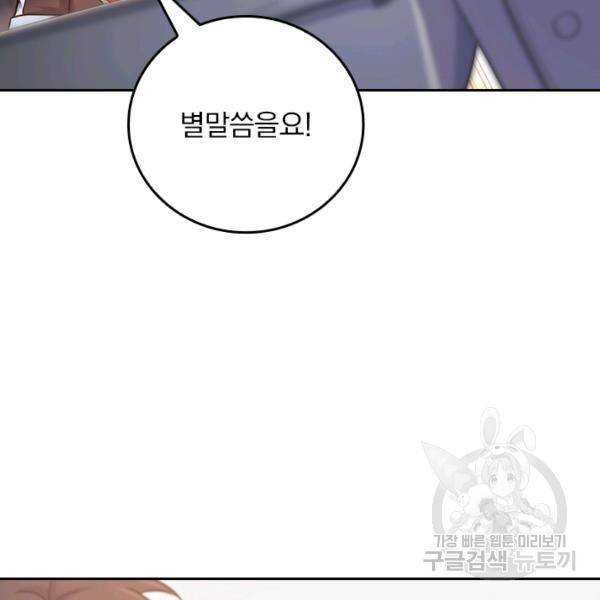 악역 플레이어는 강해지고 싶다 91화 27