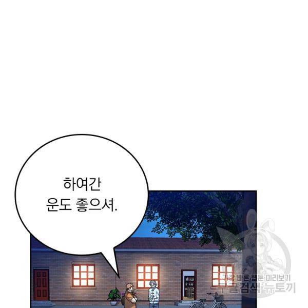 악역 플레이어는 강해지고 싶다 91화 31