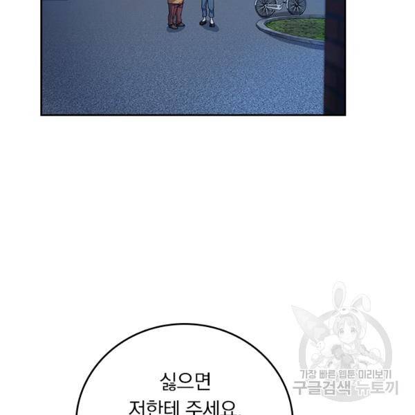 악역 플레이어는 강해지고 싶다 91화 32