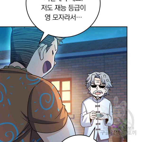 악역 플레이어는 강해지고 싶다 91화 33