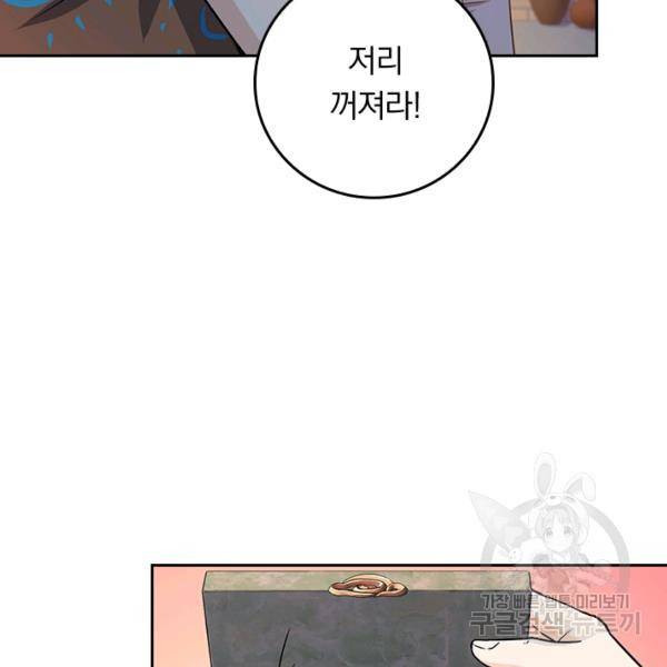악역 플레이어는 강해지고 싶다 91화 34