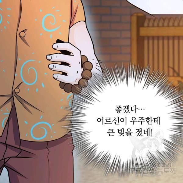 악역 플레이어는 강해지고 싶다 91화 38