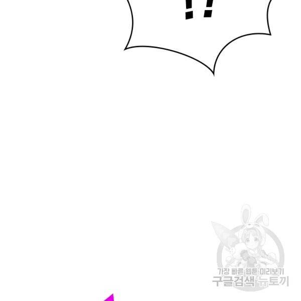 악역 플레이어는 강해지고 싶다 91화 42