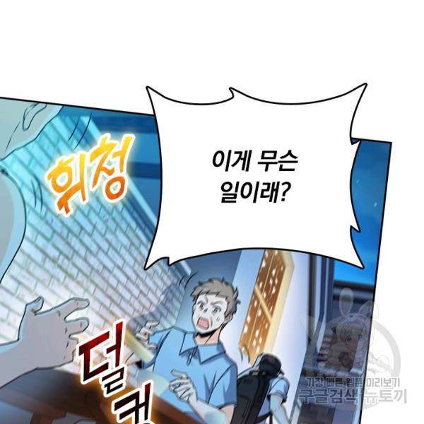 악역 플레이어는 강해지고 싶다 91화 48