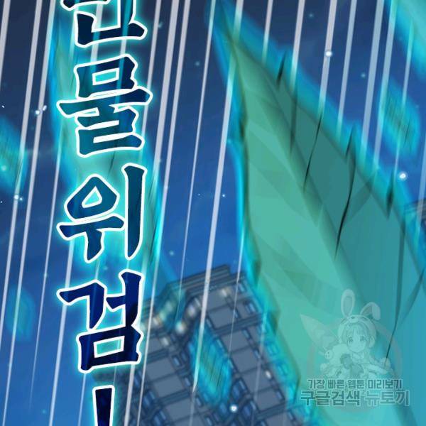 악역 플레이어는 강해지고 싶다 91화 54