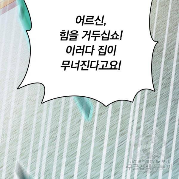 악역 플레이어는 강해지고 싶다 91화 57