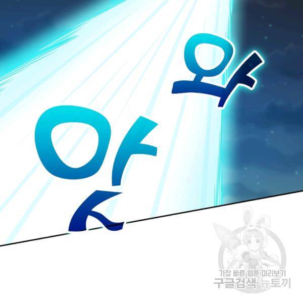 악역 플레이어는 강해지고 싶다 91화 65