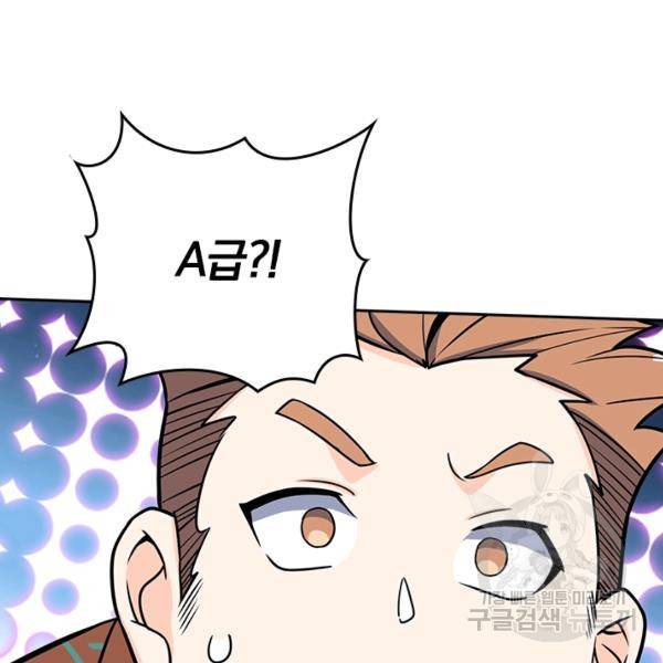 악역 플레이어는 강해지고 싶다 91화 72