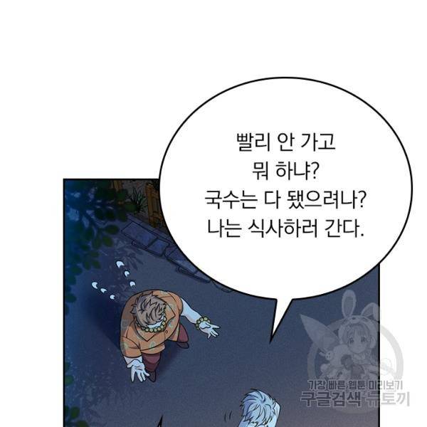 악역 플레이어는 강해지고 싶다 91화 76