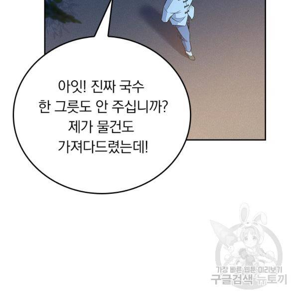 악역 플레이어는 강해지고 싶다 91화 77