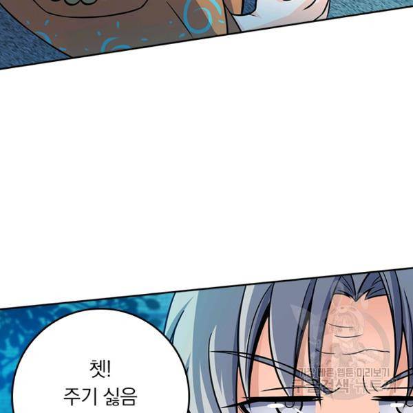 악역 플레이어는 강해지고 싶다 91화 81