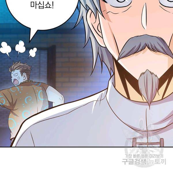 악역 플레이어는 강해지고 싶다 91화 82