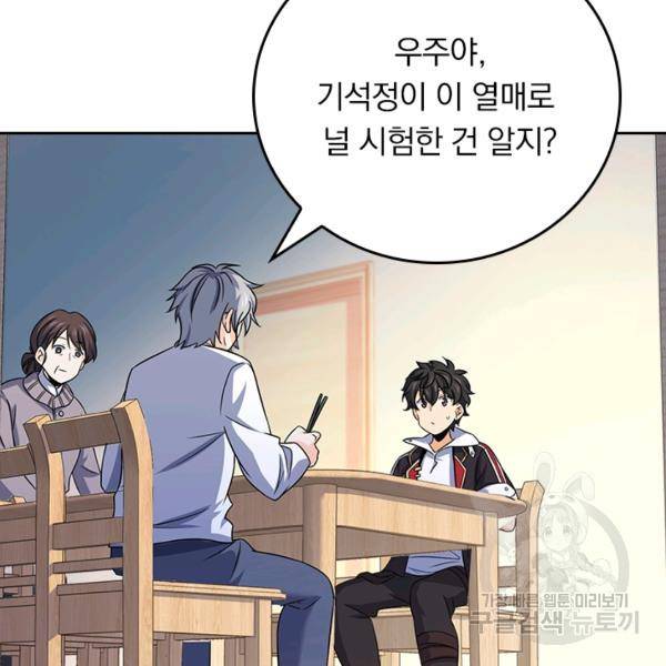 악역 플레이어는 강해지고 싶다 91화 85