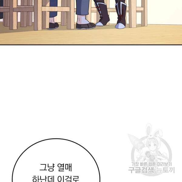 악역 플레이어는 강해지고 싶다 91화 86
