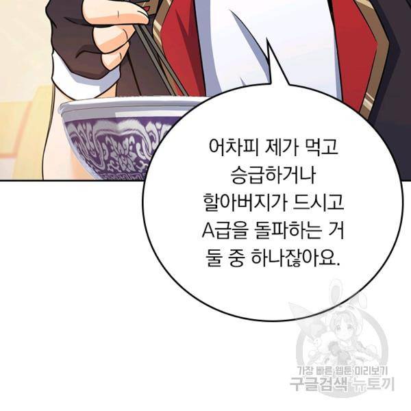 악역 플레이어는 강해지고 싶다 91화 88