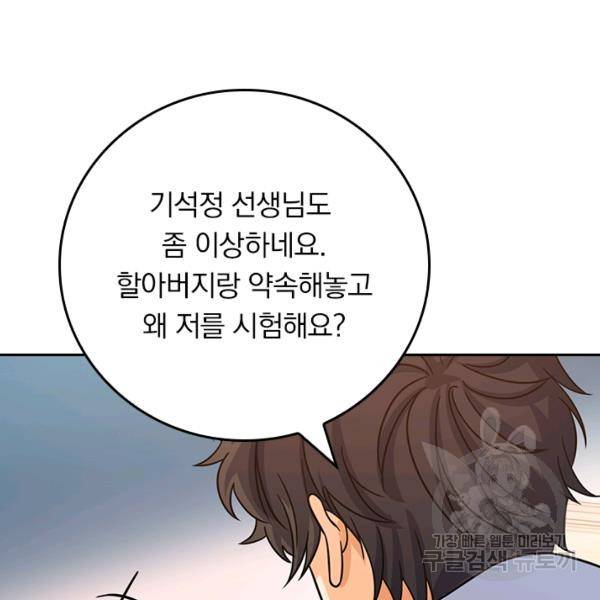 악역 플레이어는 강해지고 싶다 91화 89