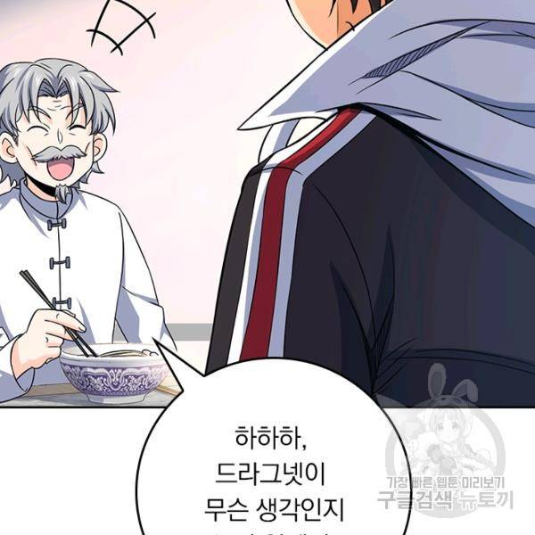 악역 플레이어는 강해지고 싶다 91화 90