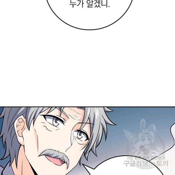 악역 플레이어는 강해지고 싶다 91화 91