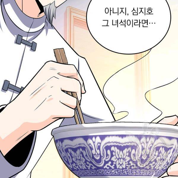 악역 플레이어는 강해지고 싶다 91화 92