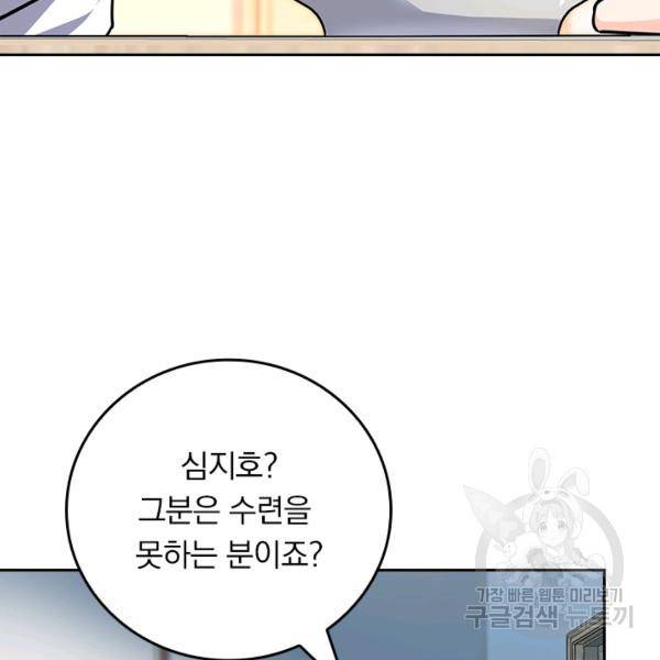 악역 플레이어는 강해지고 싶다 91화 93