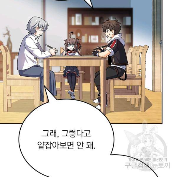 악역 플레이어는 강해지고 싶다 91화 94