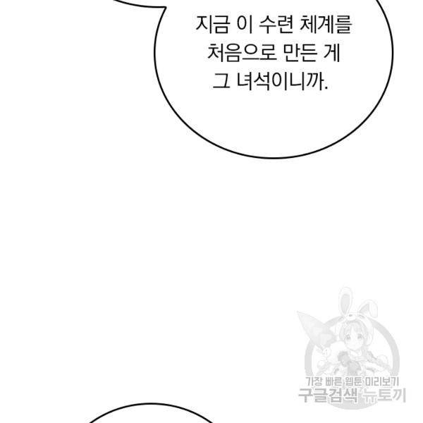 악역 플레이어는 강해지고 싶다 91화 95