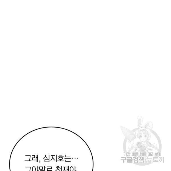 악역 플레이어는 강해지고 싶다 91화 98