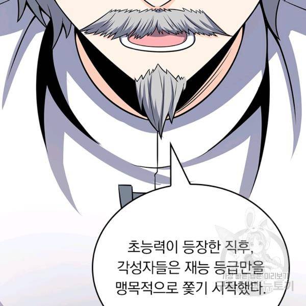악역 플레이어는 강해지고 싶다 91화 100