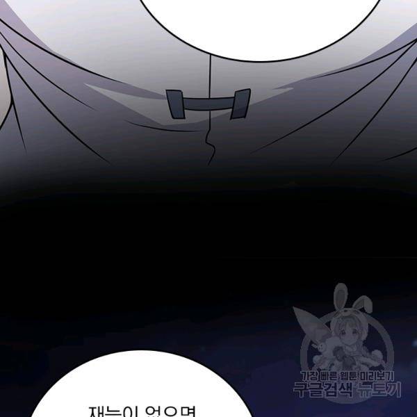 악역 플레이어는 강해지고 싶다 91화 101