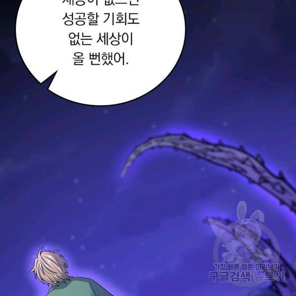 악역 플레이어는 강해지고 싶다 91화 102
