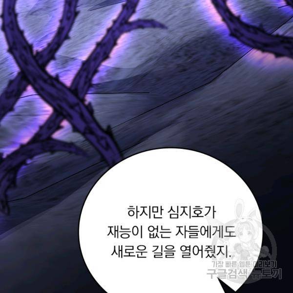 악역 플레이어는 강해지고 싶다 91화 104