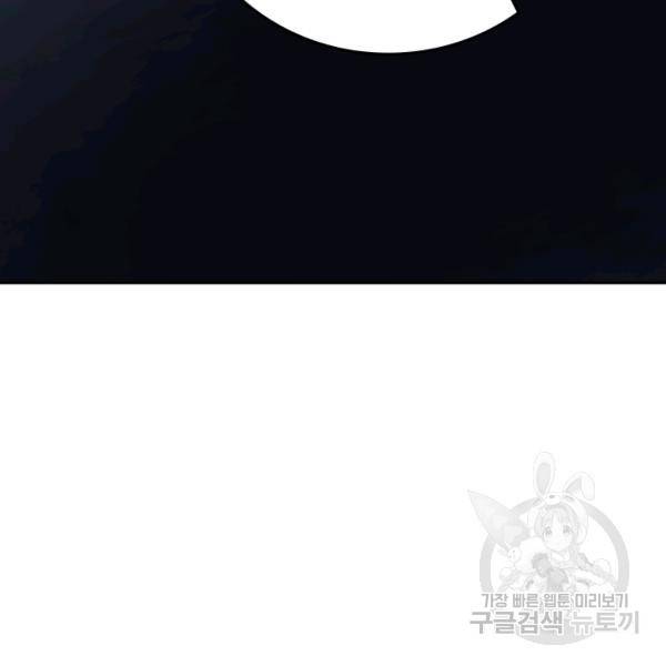 악역 플레이어는 강해지고 싶다 91화 105