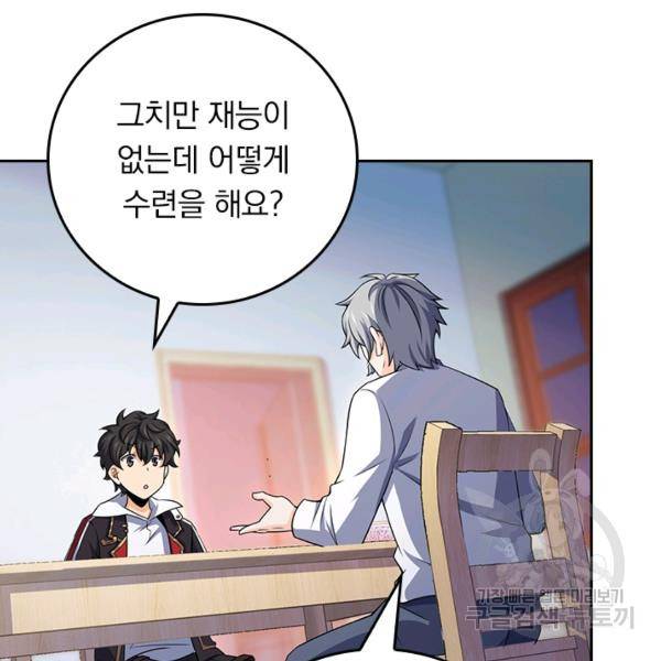 악역 플레이어는 강해지고 싶다 91화 106