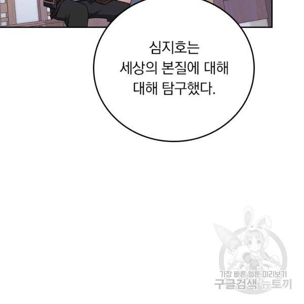악역 플레이어는 강해지고 싶다 91화 107