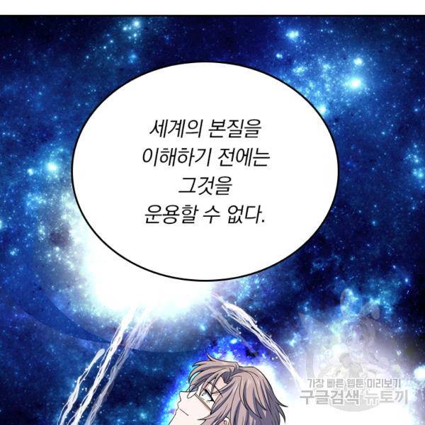 악역 플레이어는 강해지고 싶다 91화 108