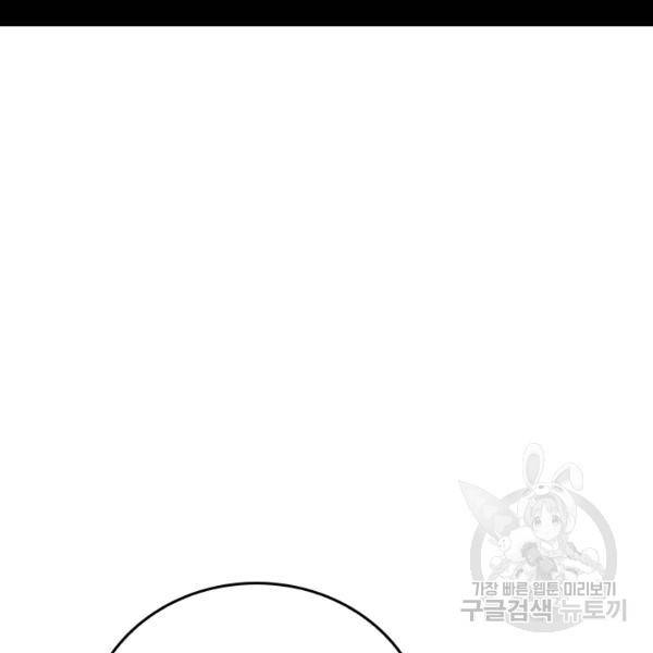 악역 플레이어는 강해지고 싶다 91화 111