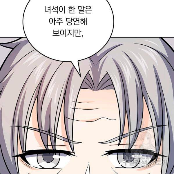 악역 플레이어는 강해지고 싶다 91화 112