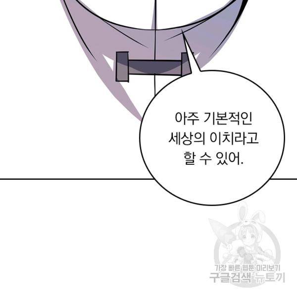 악역 플레이어는 강해지고 싶다 91화 114