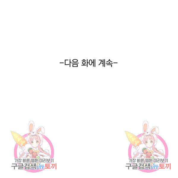 악역 플레이어는 강해지고 싶다 91화 117