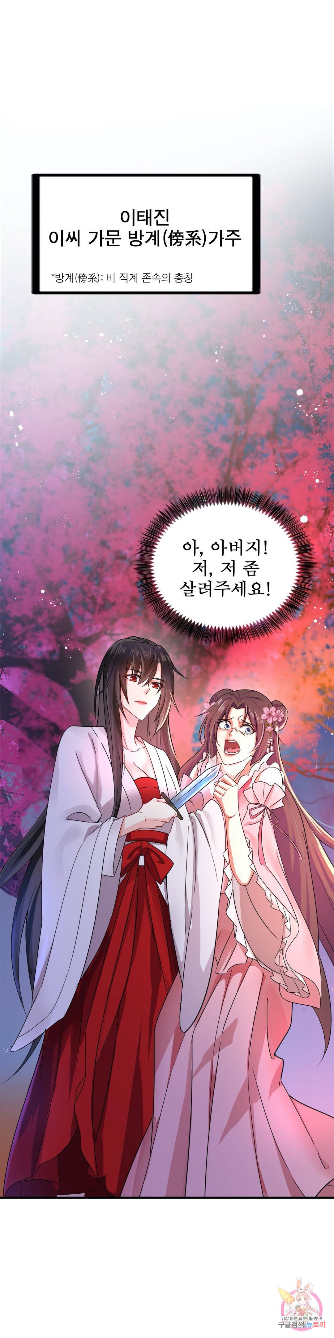원래 악녀가 체질 5화 7