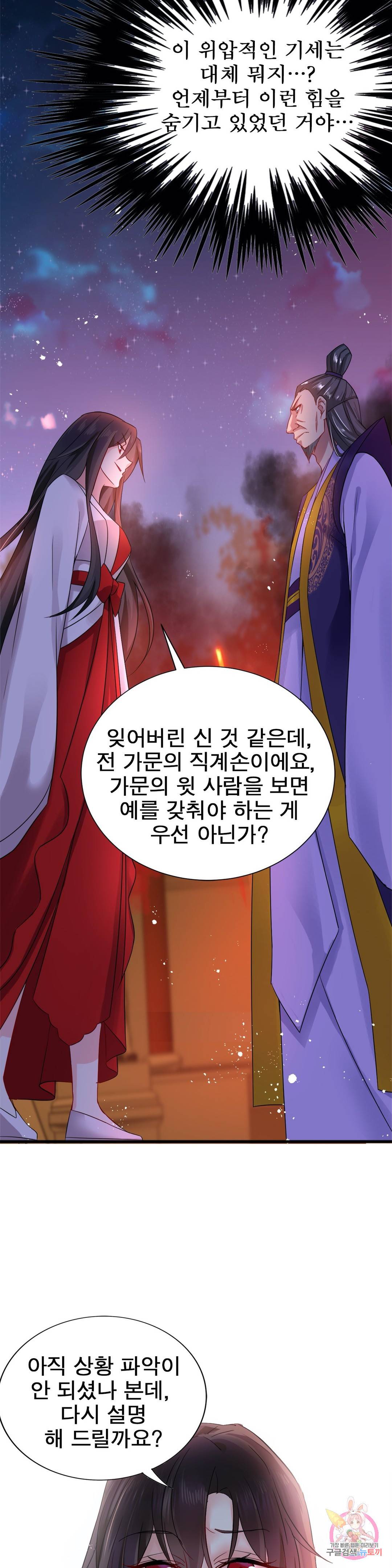 원래 악녀가 체질 5화 12