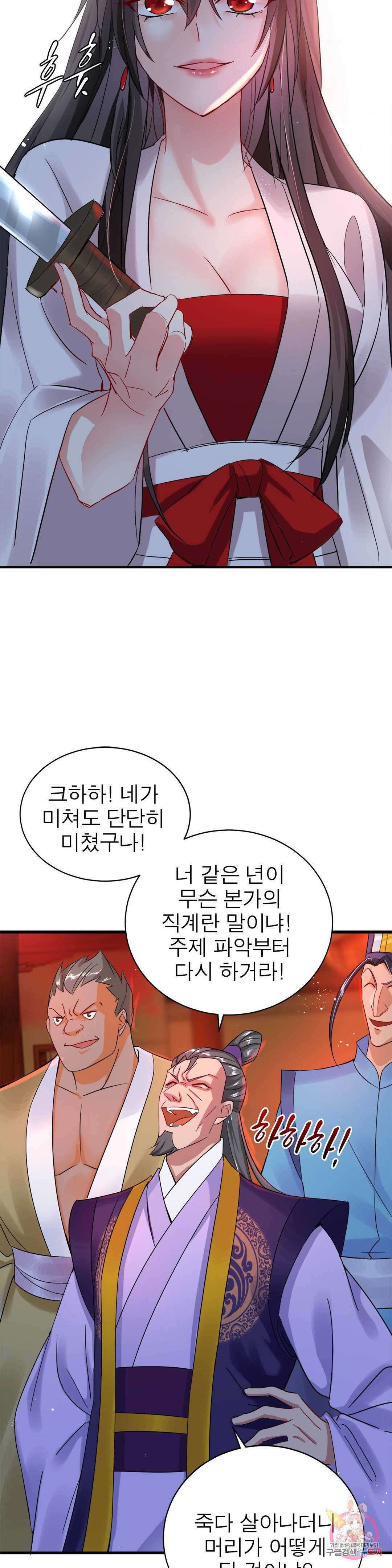 원래 악녀가 체질 5화 13