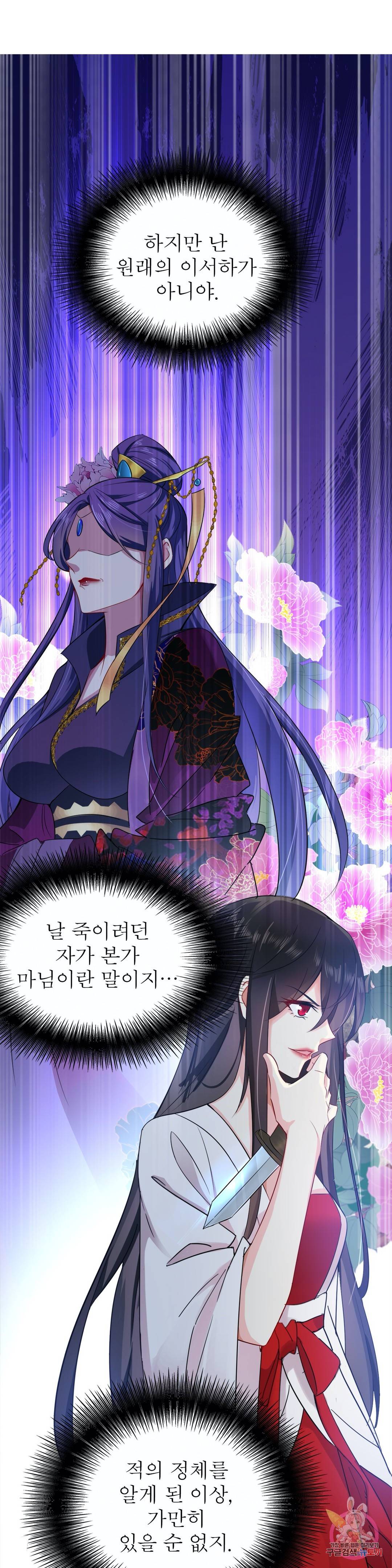 원래 악녀가 체질 5화 18