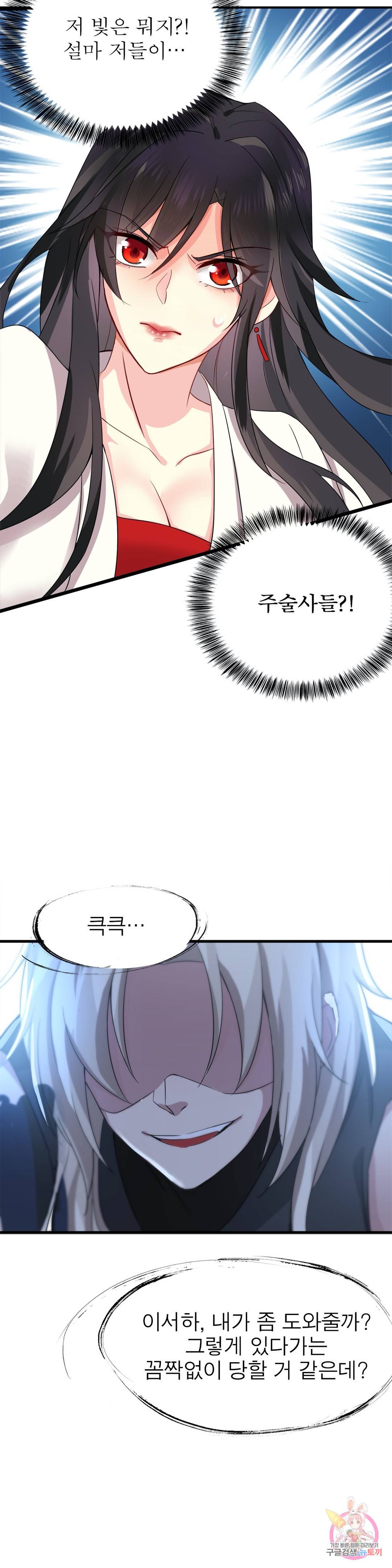 원래 악녀가 체질 5화 22