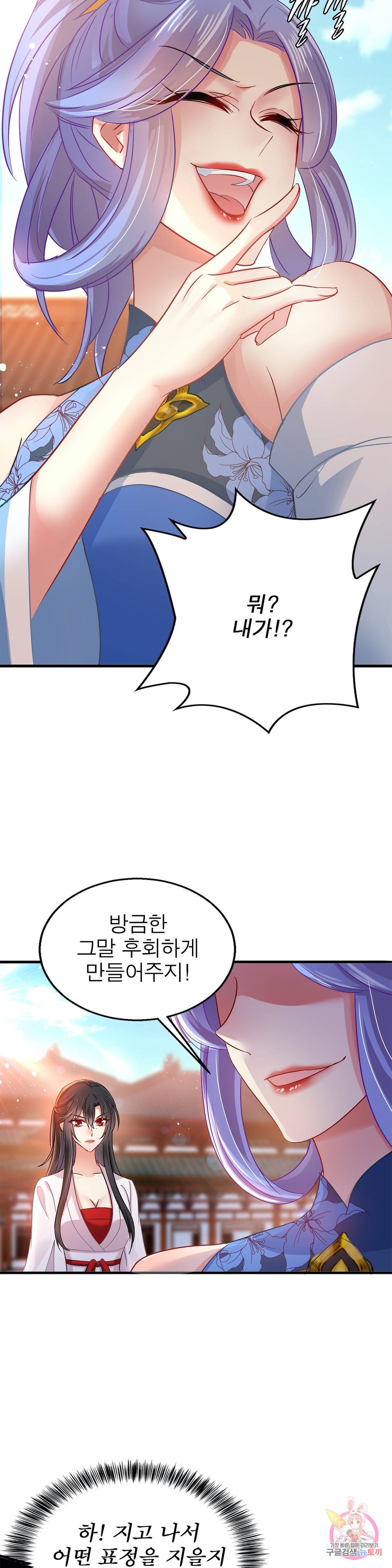 원래 악녀가 체질 15화 4